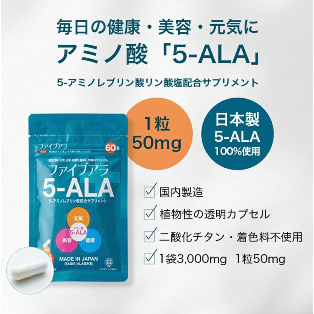 5-ALA サプリメント [5-ALA] 50mg配合【1セット(60粒)】