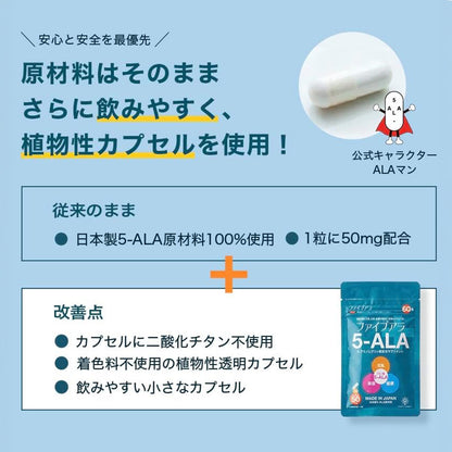 5-ALA サプリメント [5-ALA] 50mg配合【1セット(60粒)】