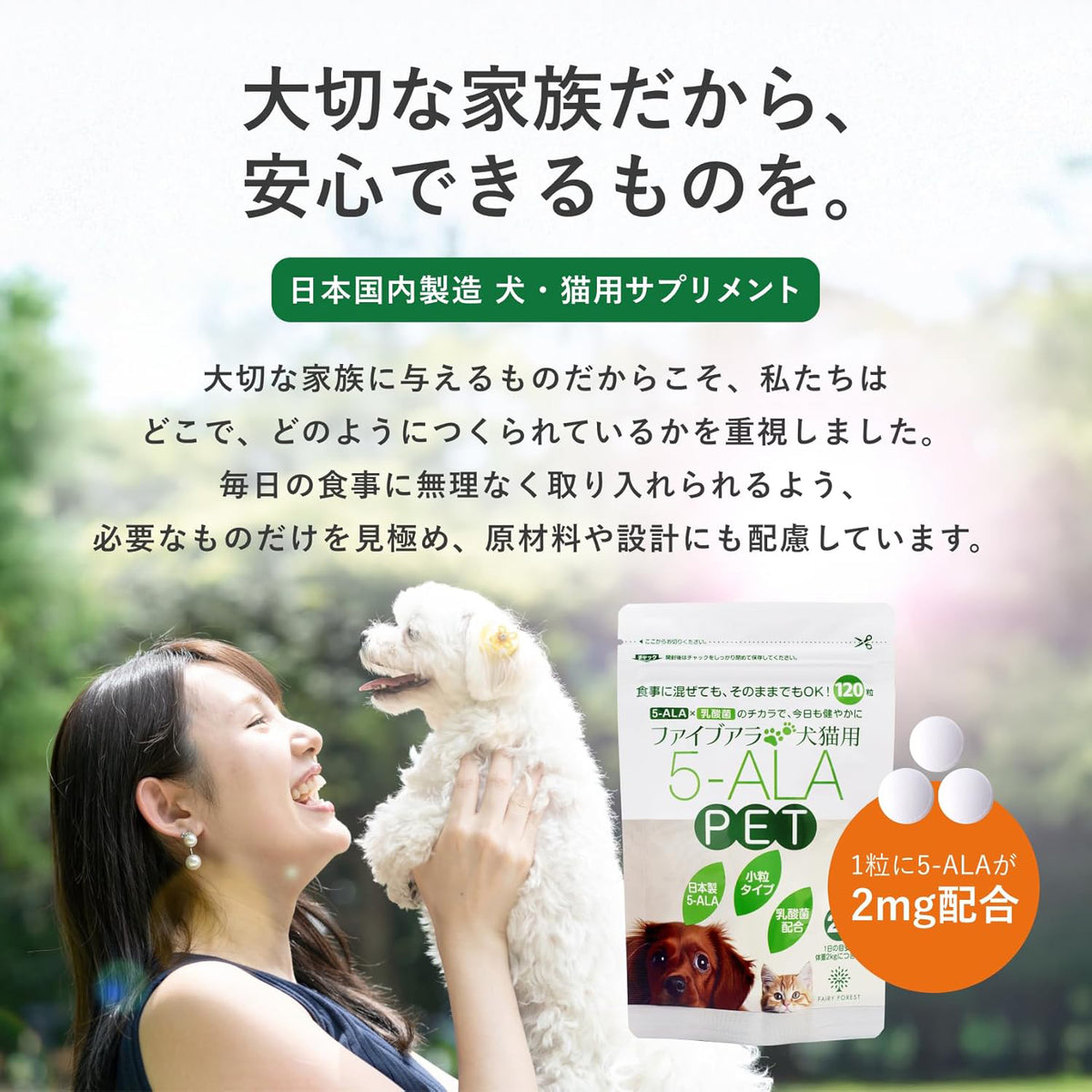[犬猫用] 5-ALA サプリメント 5-ALA×乳酸菌 【2セット(240粒)】