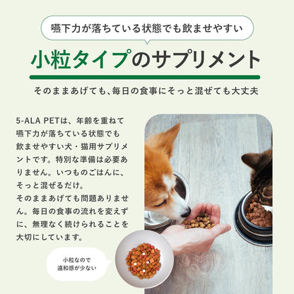 [犬猫用] 5-ALA サプリメント 5-ALA×乳酸菌 【2セット(240粒)】